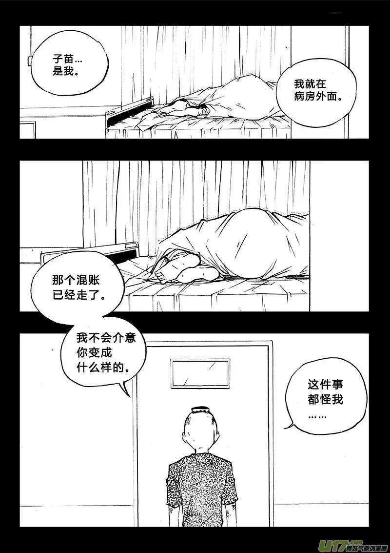 《记忆分裂》第92回 第4页
