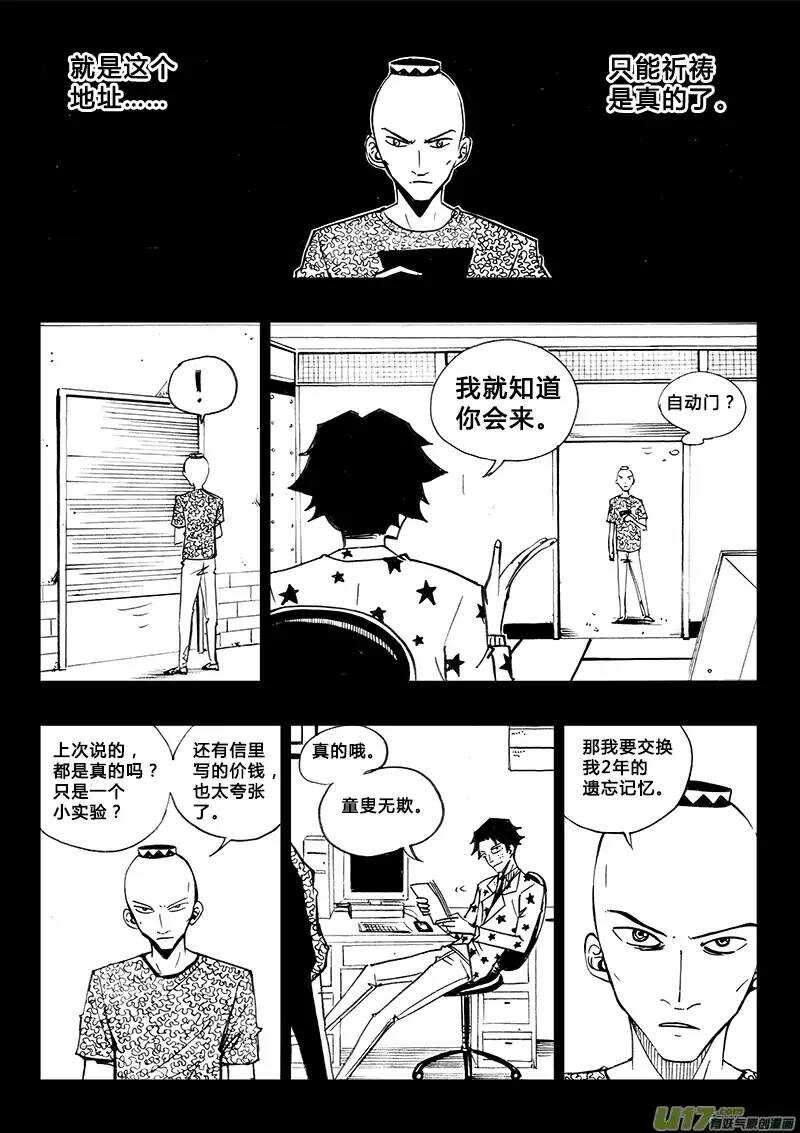 《记忆分裂》第92回 第8页