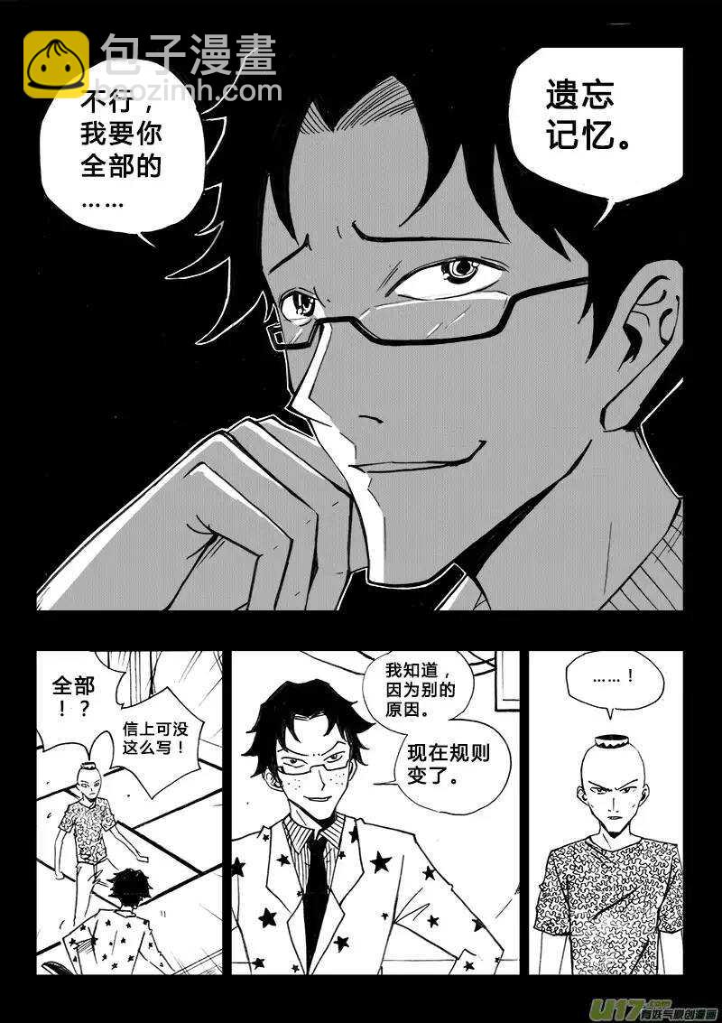 《记忆分裂》第92回 第9页