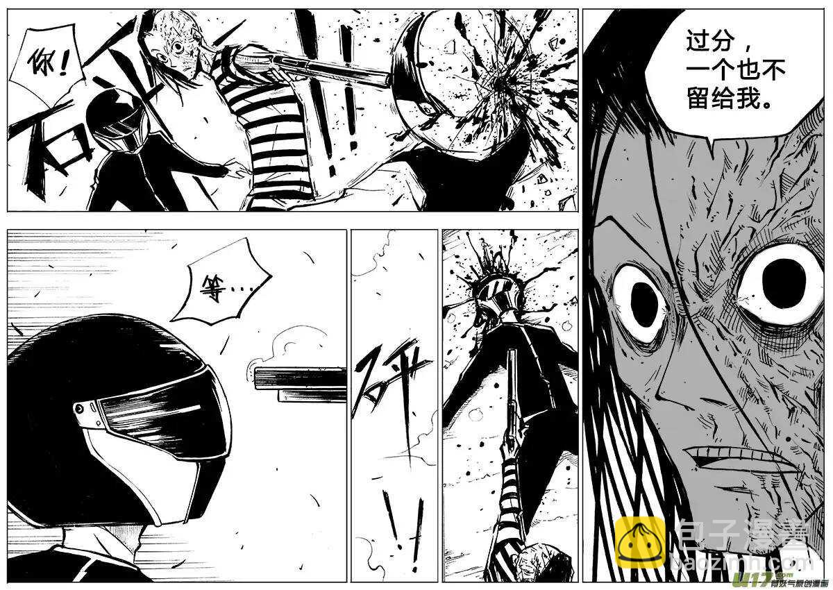 《记忆分裂》第88回 第17页