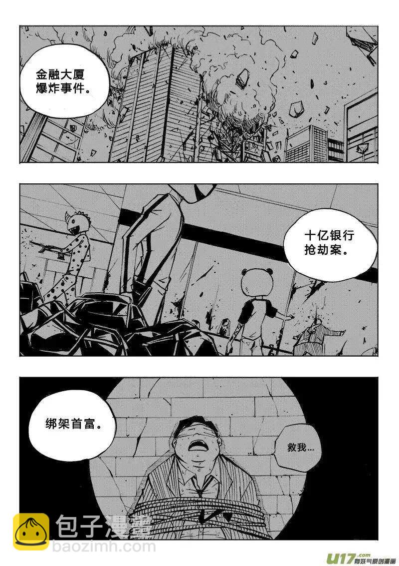 《记忆分裂》第88回 第2页