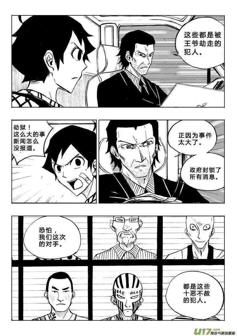 《记忆分裂》第88回 第5页