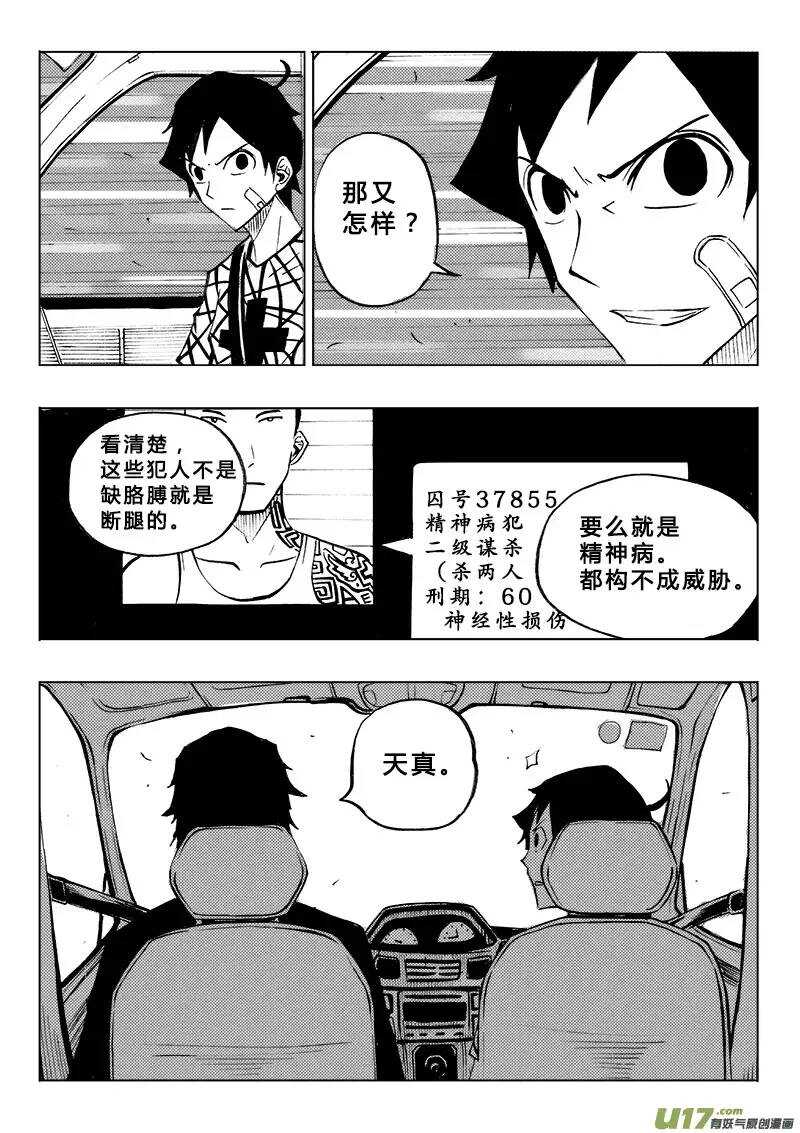 《记忆分裂》第88回 第6页