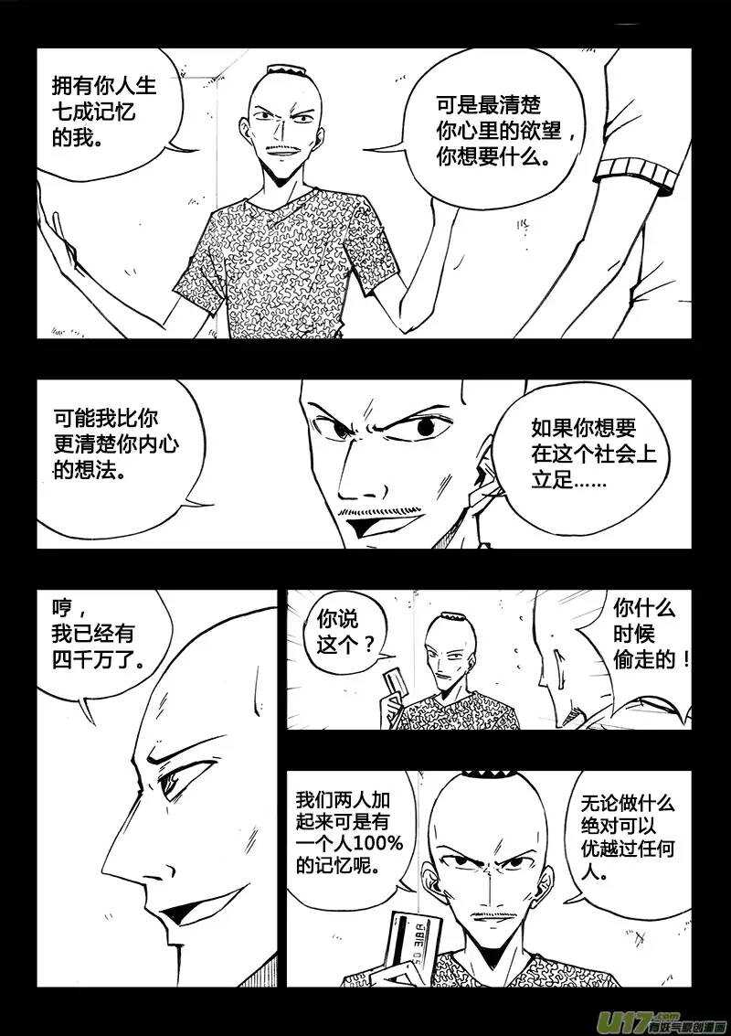 《记忆分裂》第93回 第12页