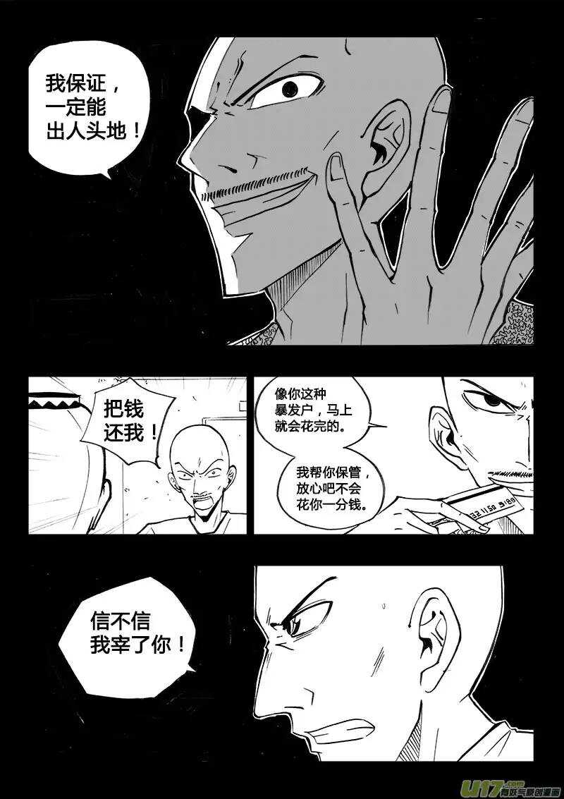 《记忆分裂》第93回 第13页