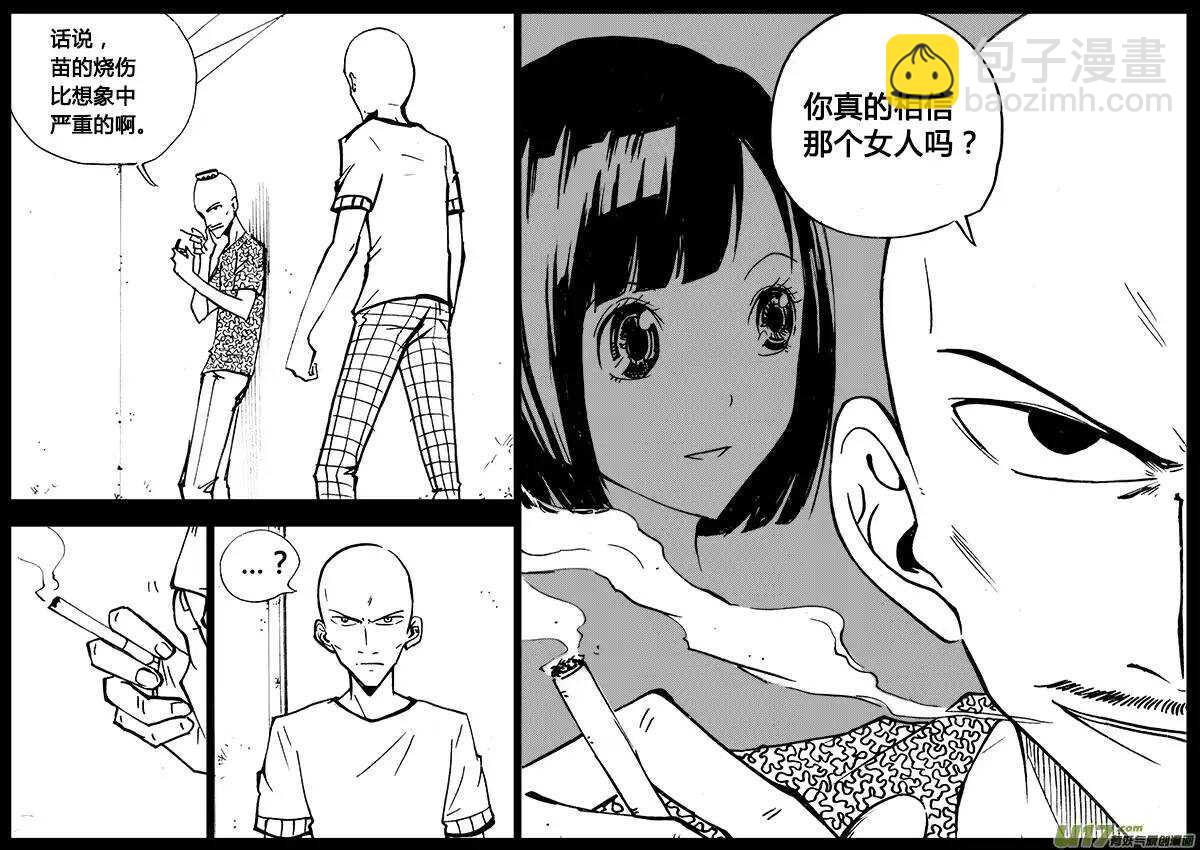 《记忆分裂》第93回 第14页