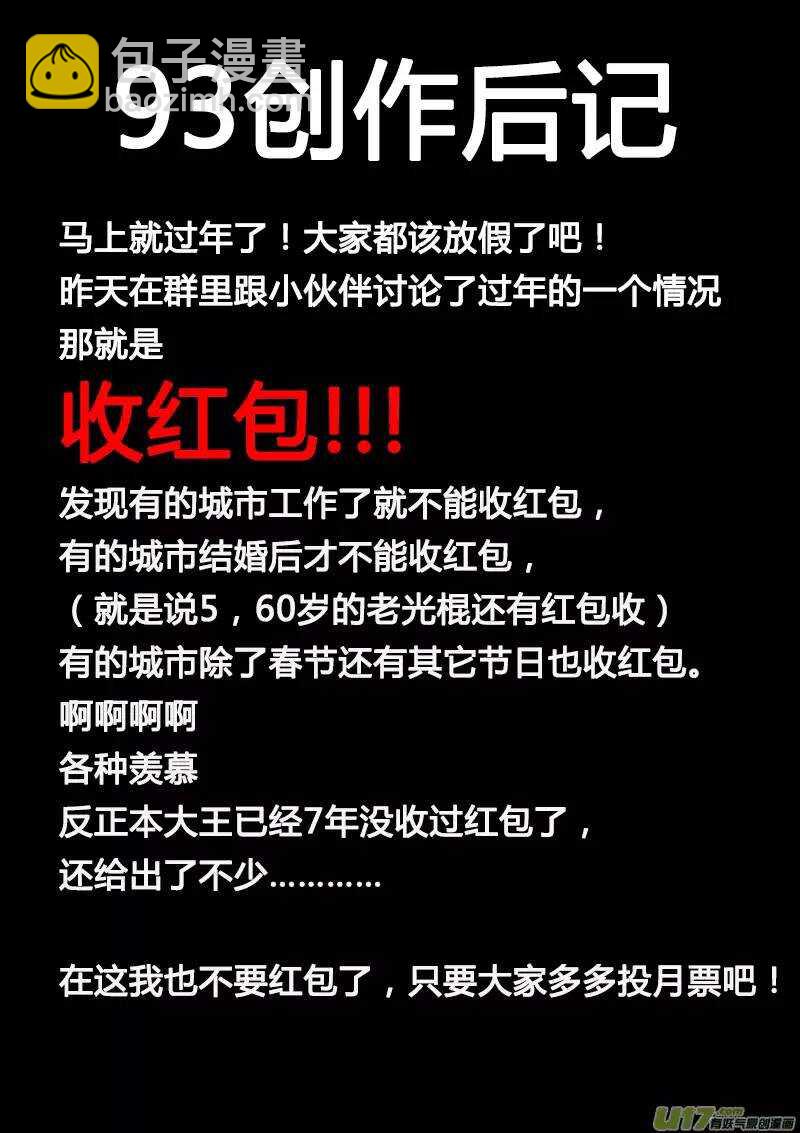 《记忆分裂》第93回 第15页