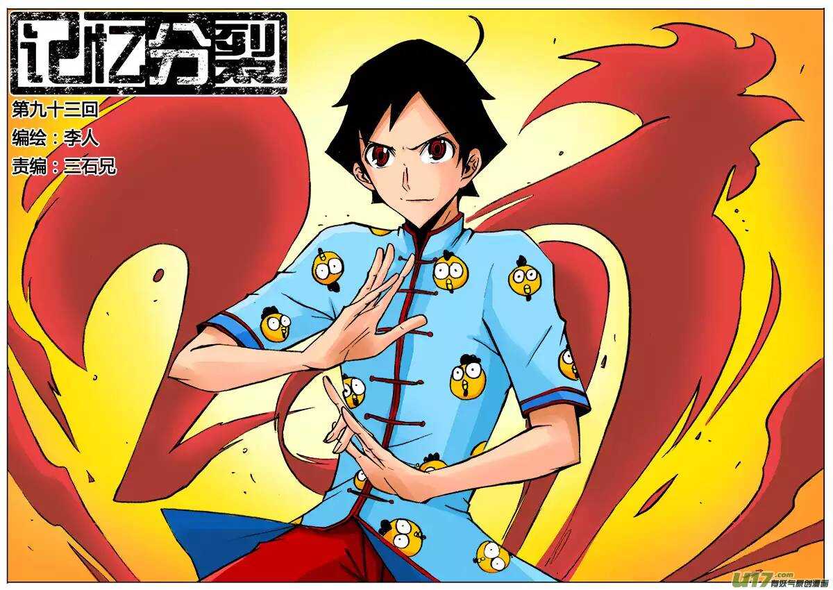 《记忆分裂》第93回 第1页