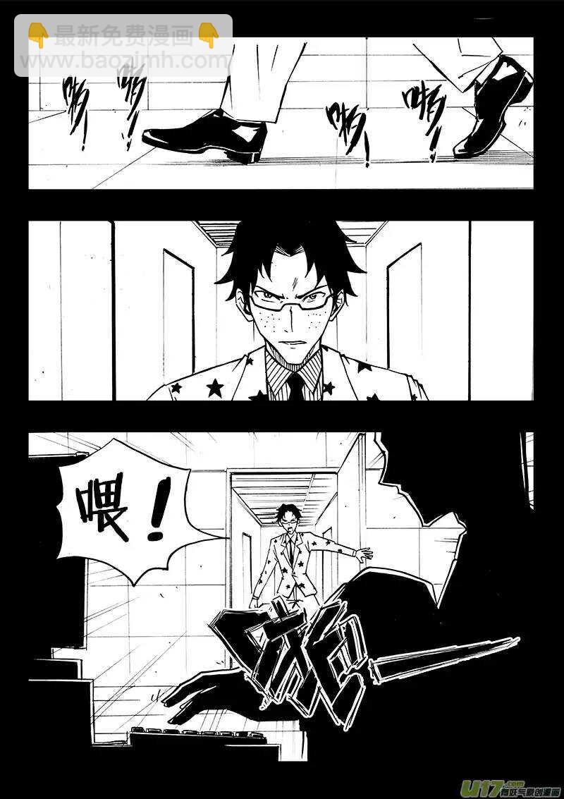 《记忆分裂》第93回 第2页