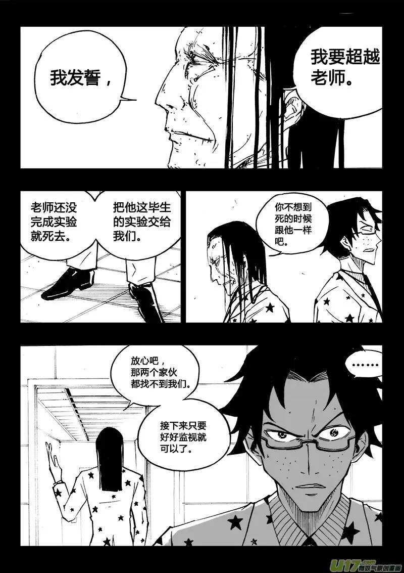 《记忆分裂》第93回 第5页