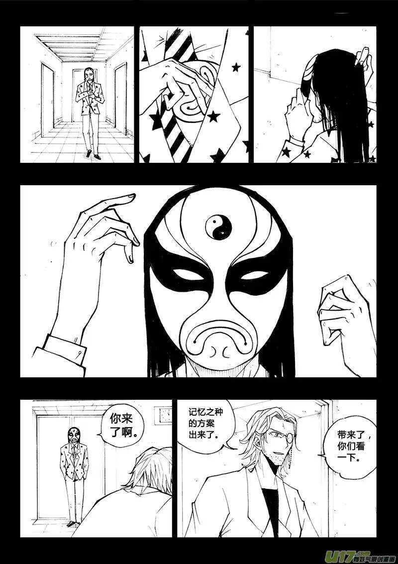 《记忆分裂》第93回 第6页