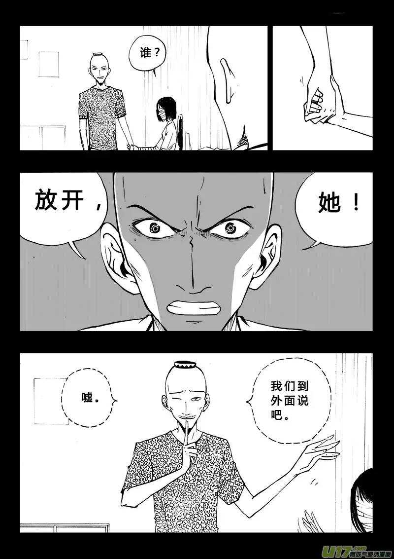 《记忆分裂》第93回 第9页