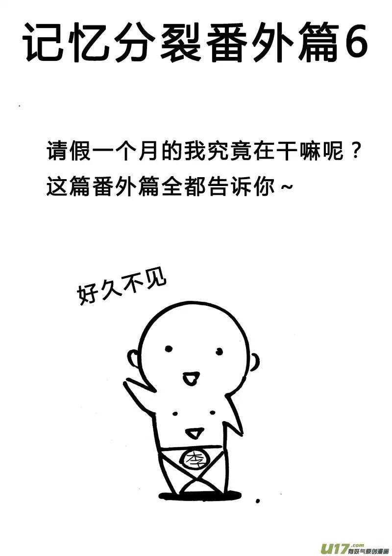 《记忆分裂》番外篇6 第1页