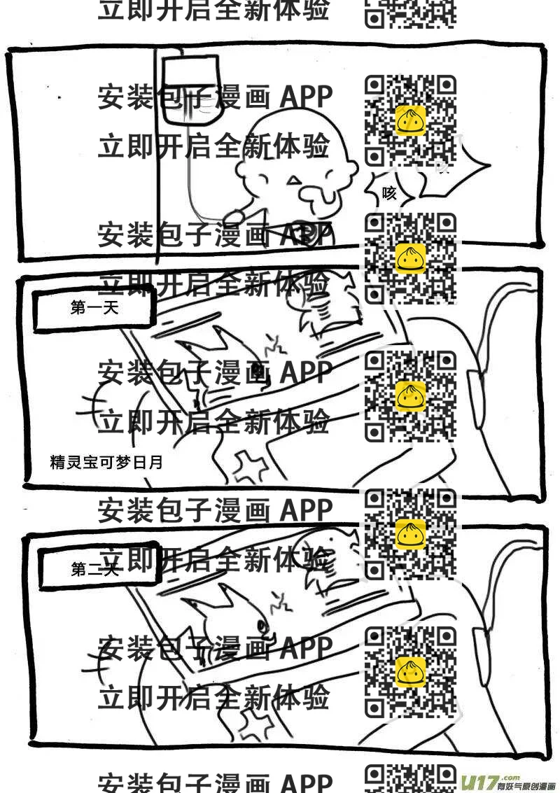 《记忆分裂》番外篇6 第2页