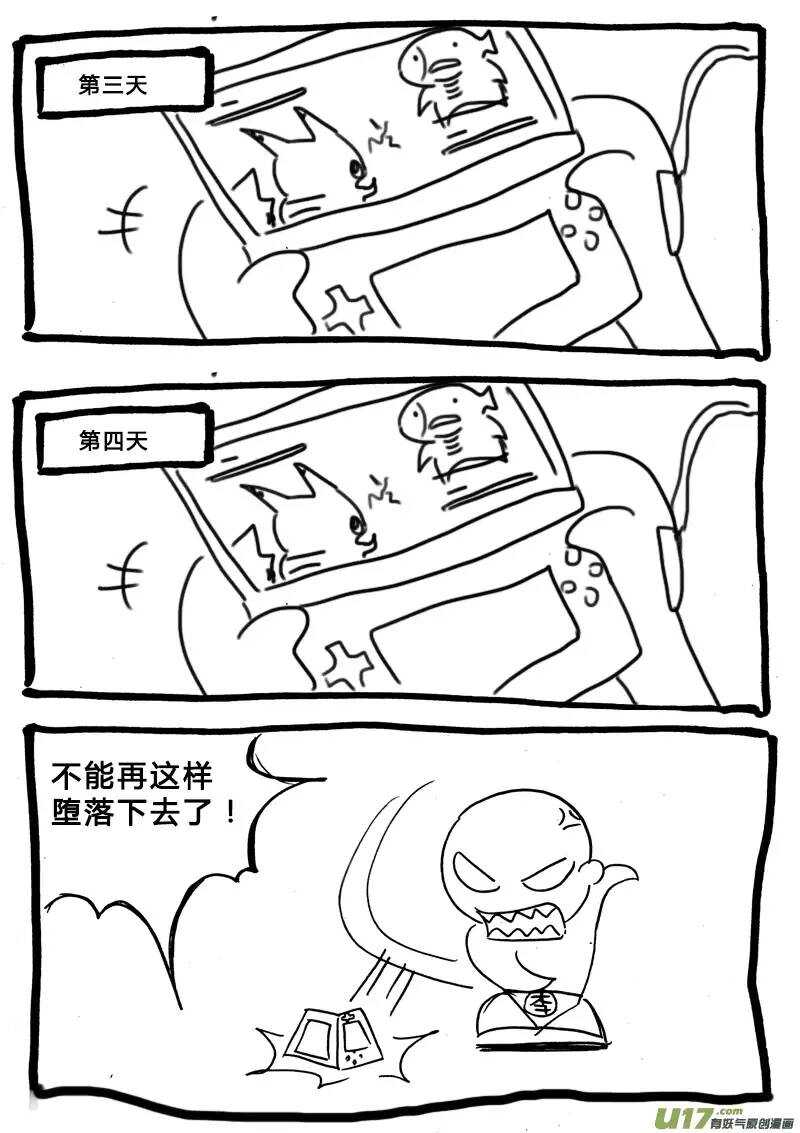 《记忆分裂》番外篇6 第3页