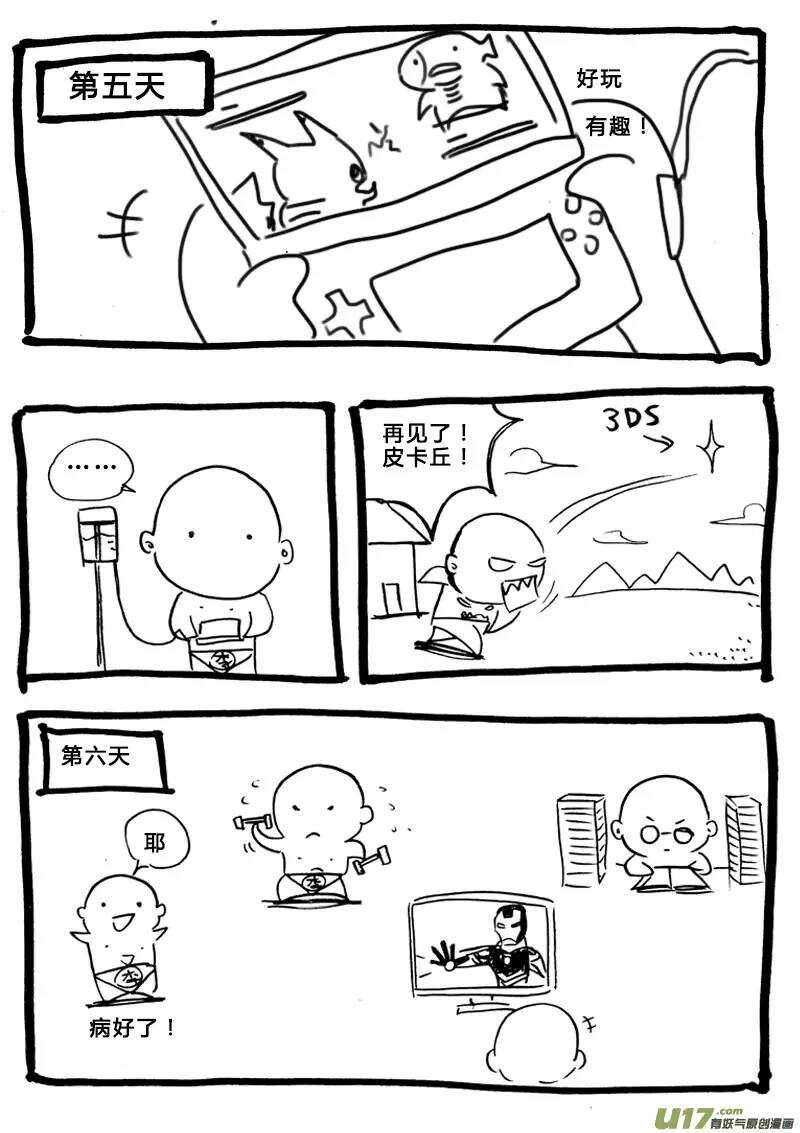 《记忆分裂》番外篇6 第4页