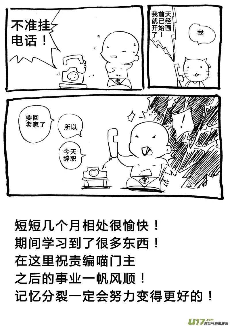《记忆分裂》番外篇6 第6页
