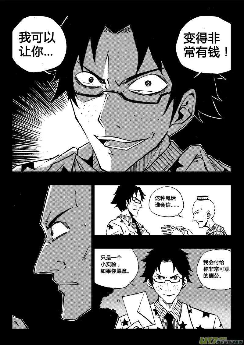 《记忆分裂》第91回 第10页