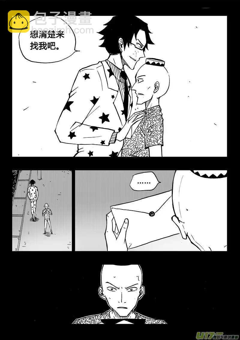 《记忆分裂》第91回 第11页