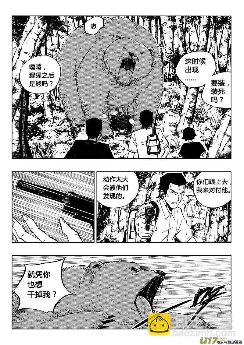 《记忆分裂》第91回 第14页