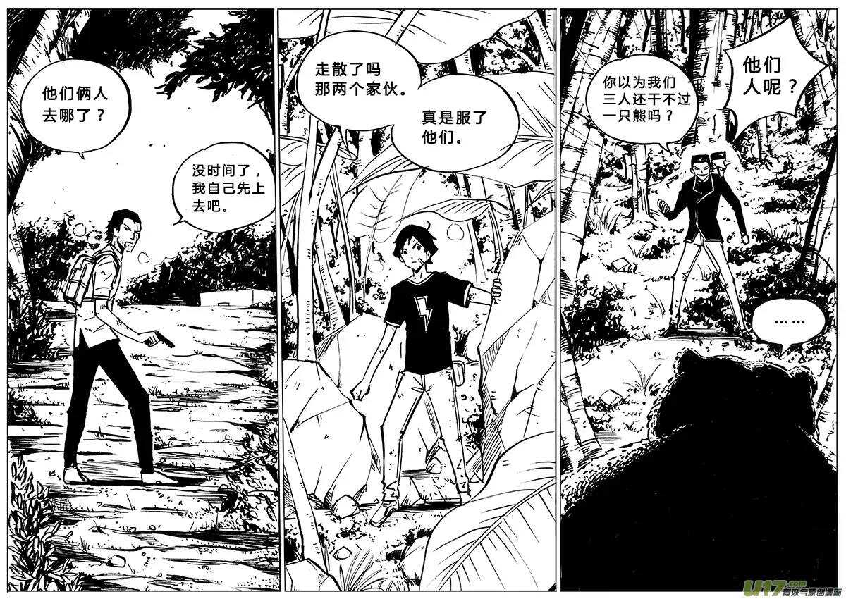 《记忆分裂》第91回 第16页