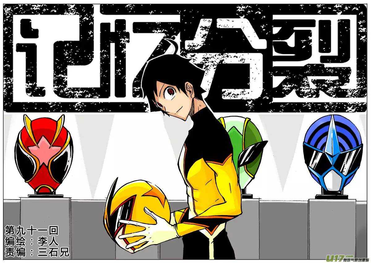 《记忆分裂》第91回 第1页
