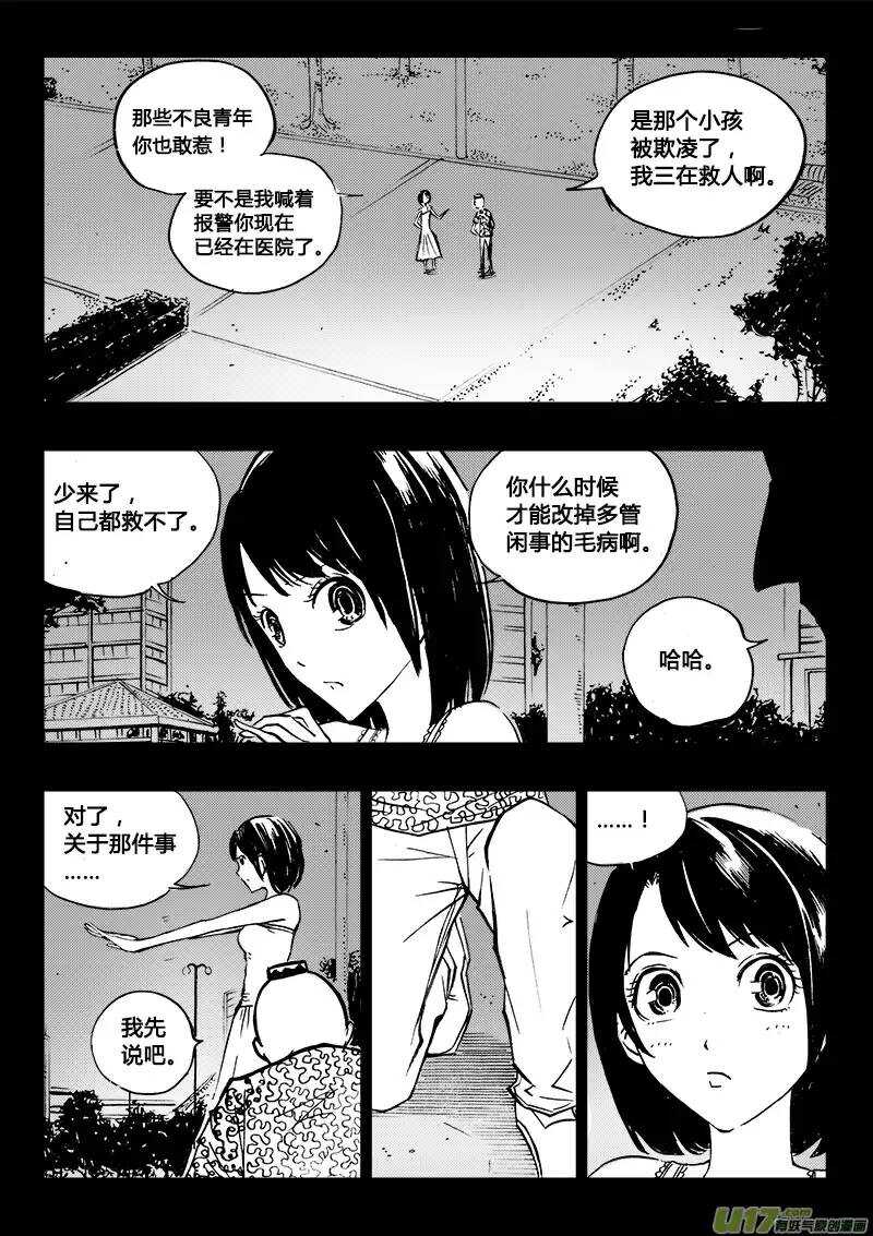 《记忆分裂》第91回 第2页
