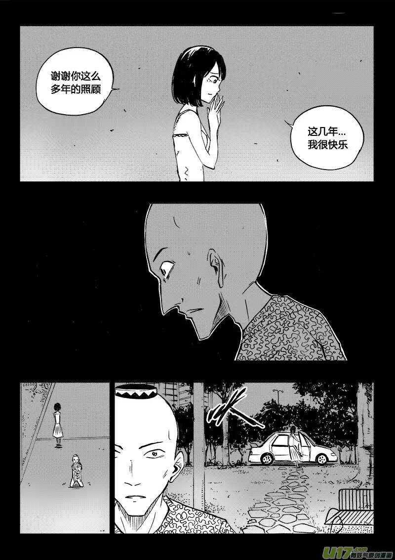 《记忆分裂》第91回 第5页
