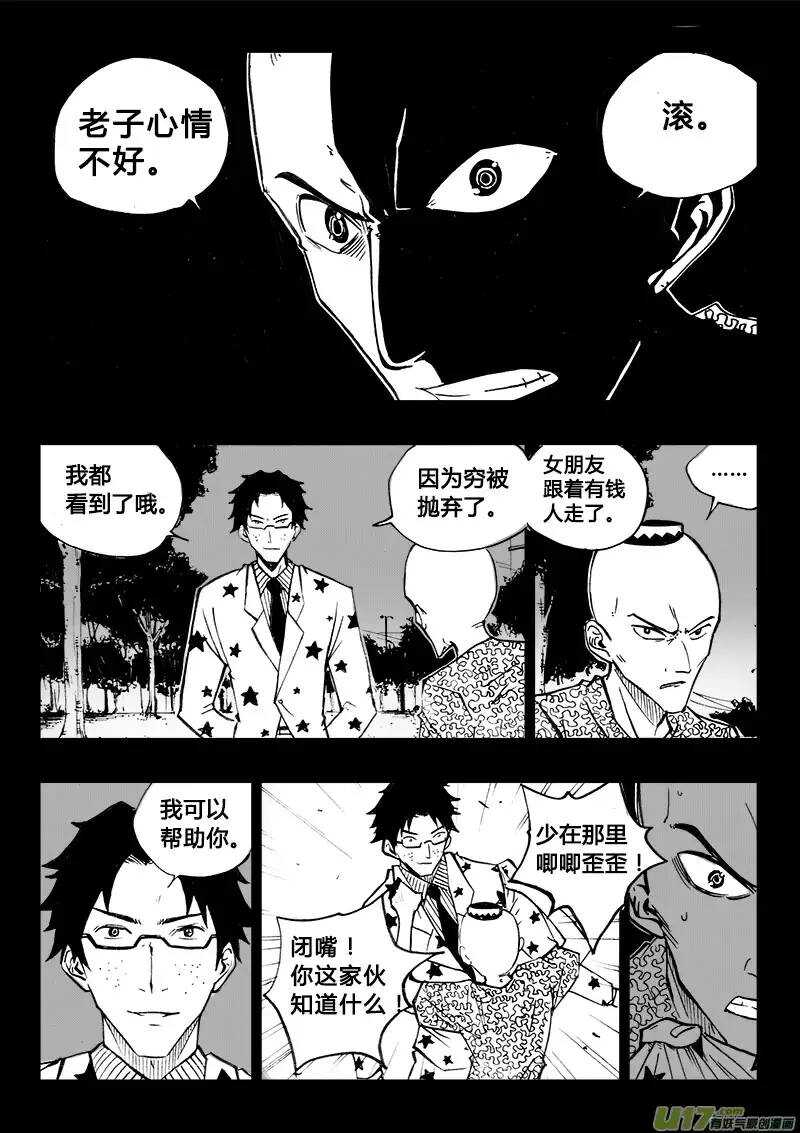 《记忆分裂》第91回 第9页