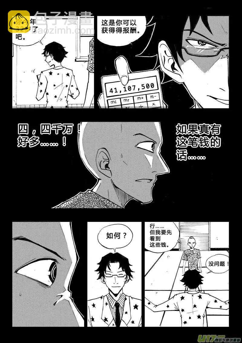 《记忆分裂》第92回 第10页