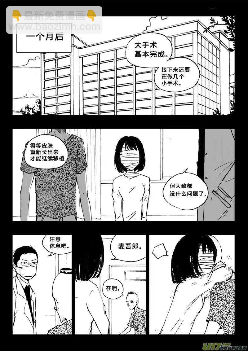 《记忆分裂》第92回 第11页