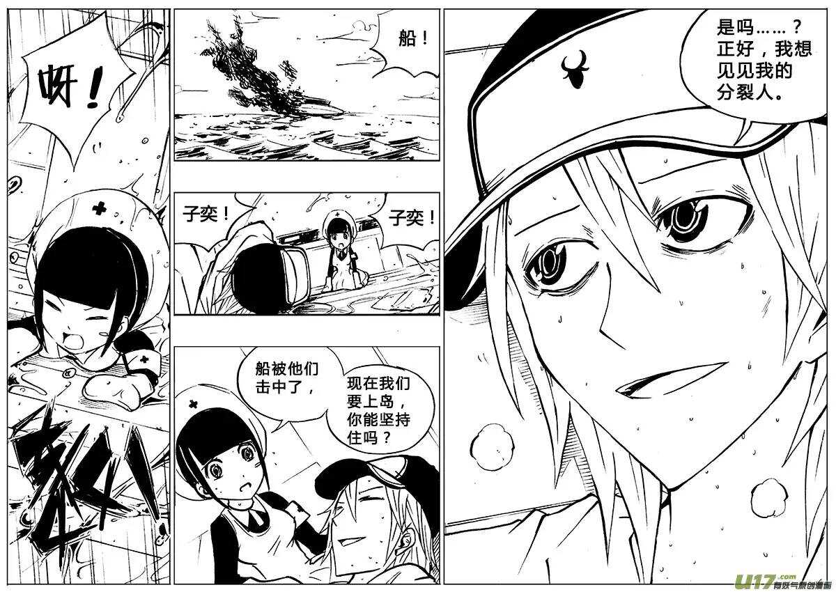 《记忆分裂》第92回 第15页