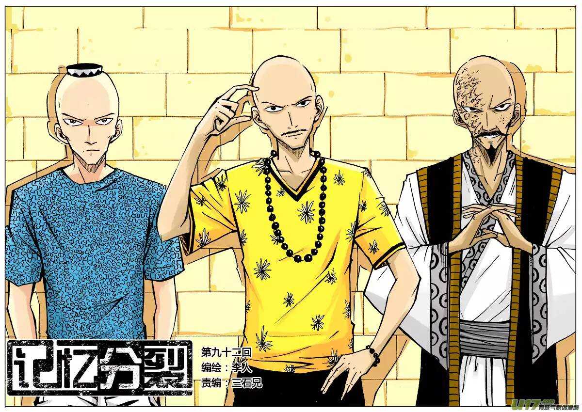 《记忆分裂》第92回 第1页