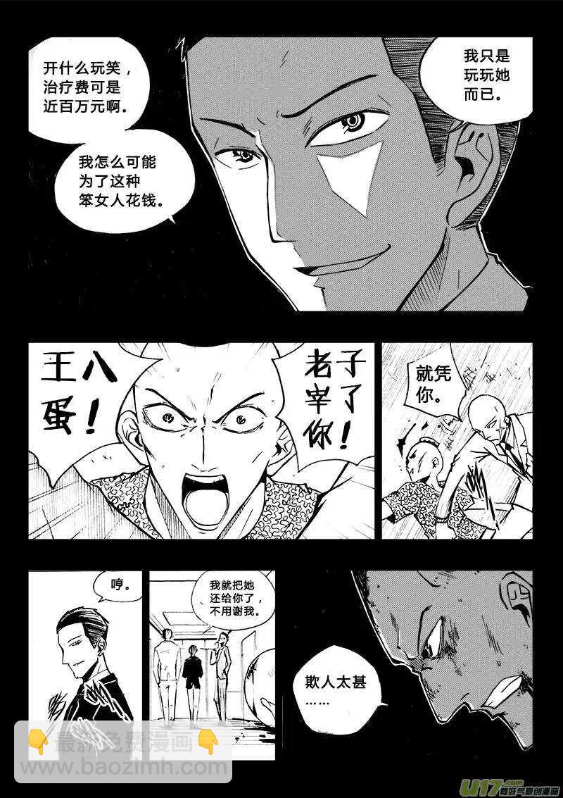《记忆分裂》第92回 第3页