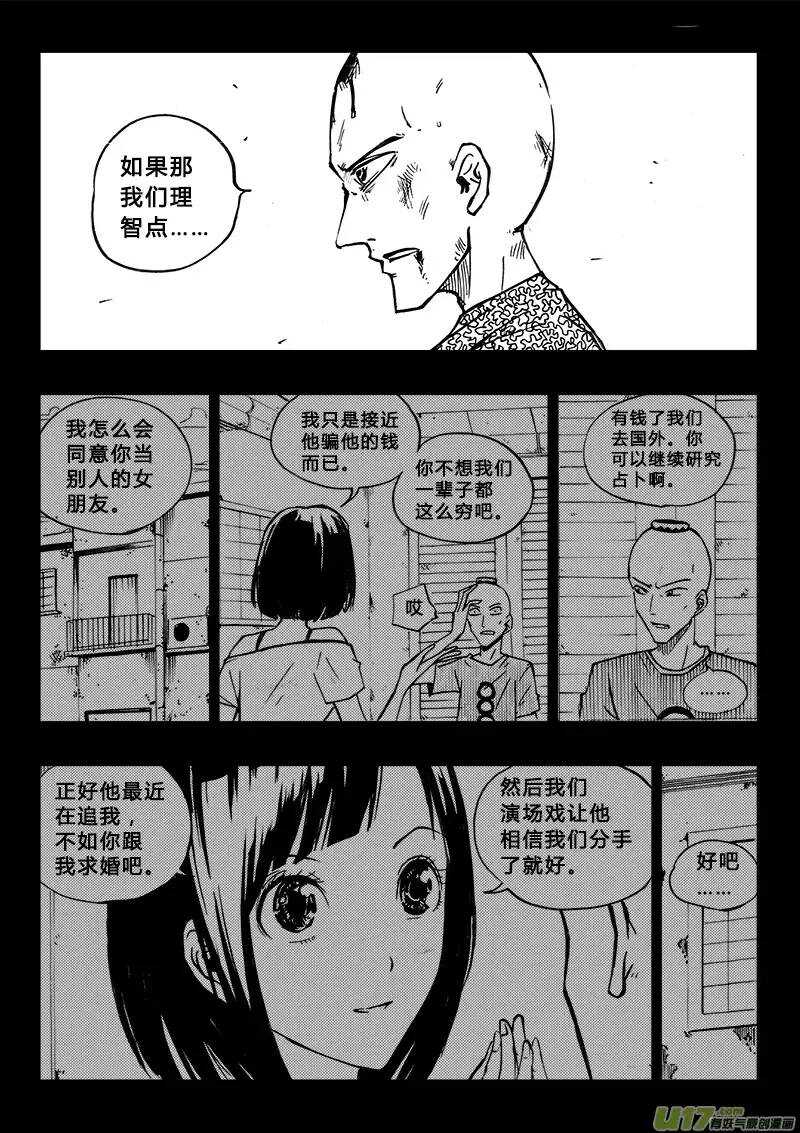 《记忆分裂》第92回 第5页