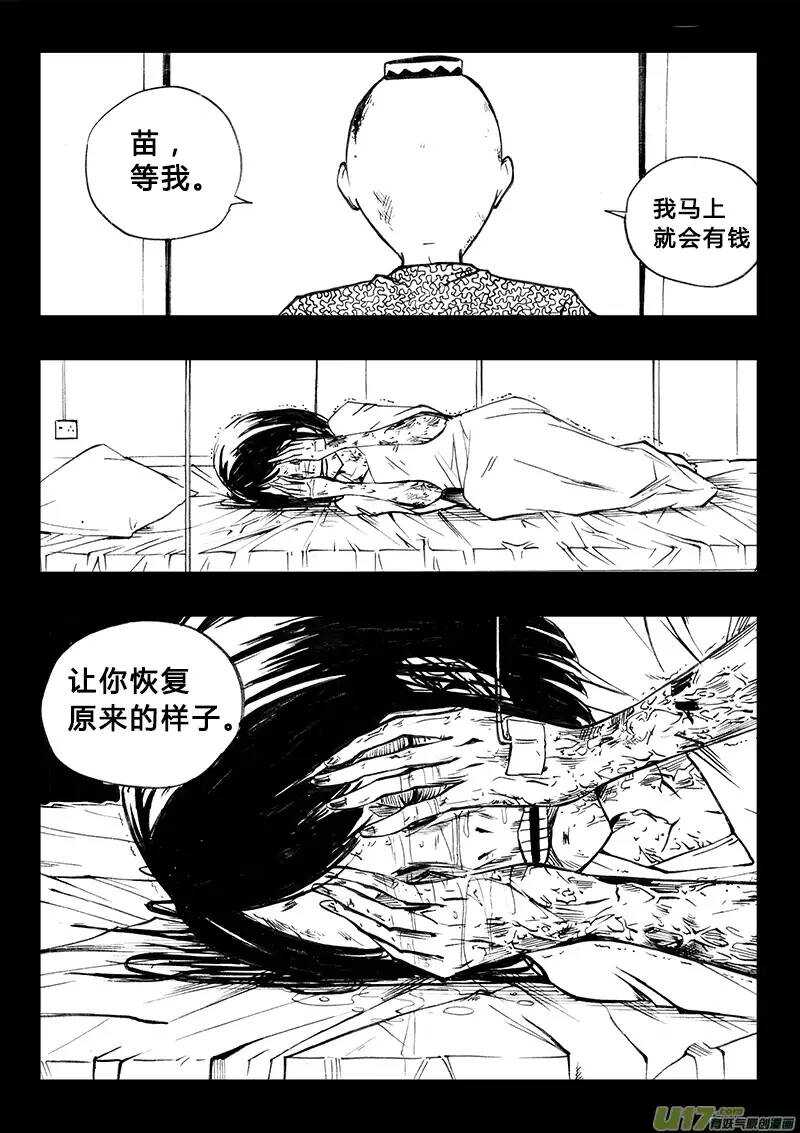 《记忆分裂》第92回 第6页