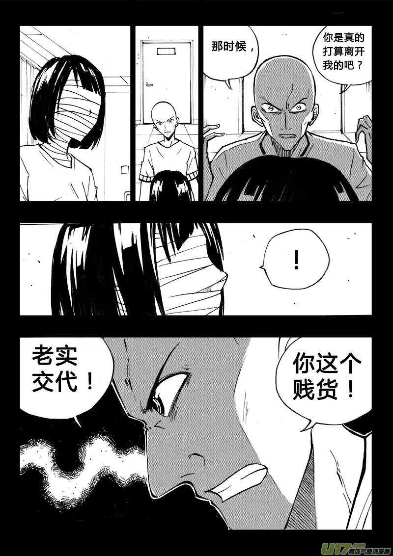 《记忆分裂》第94回 第10页