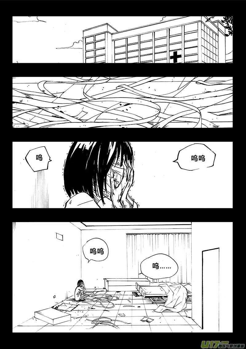 《记忆分裂》第94回 第11页