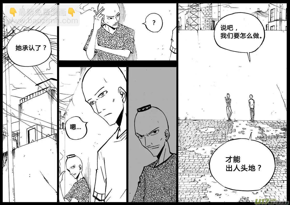 《记忆分裂》第94回 第12页