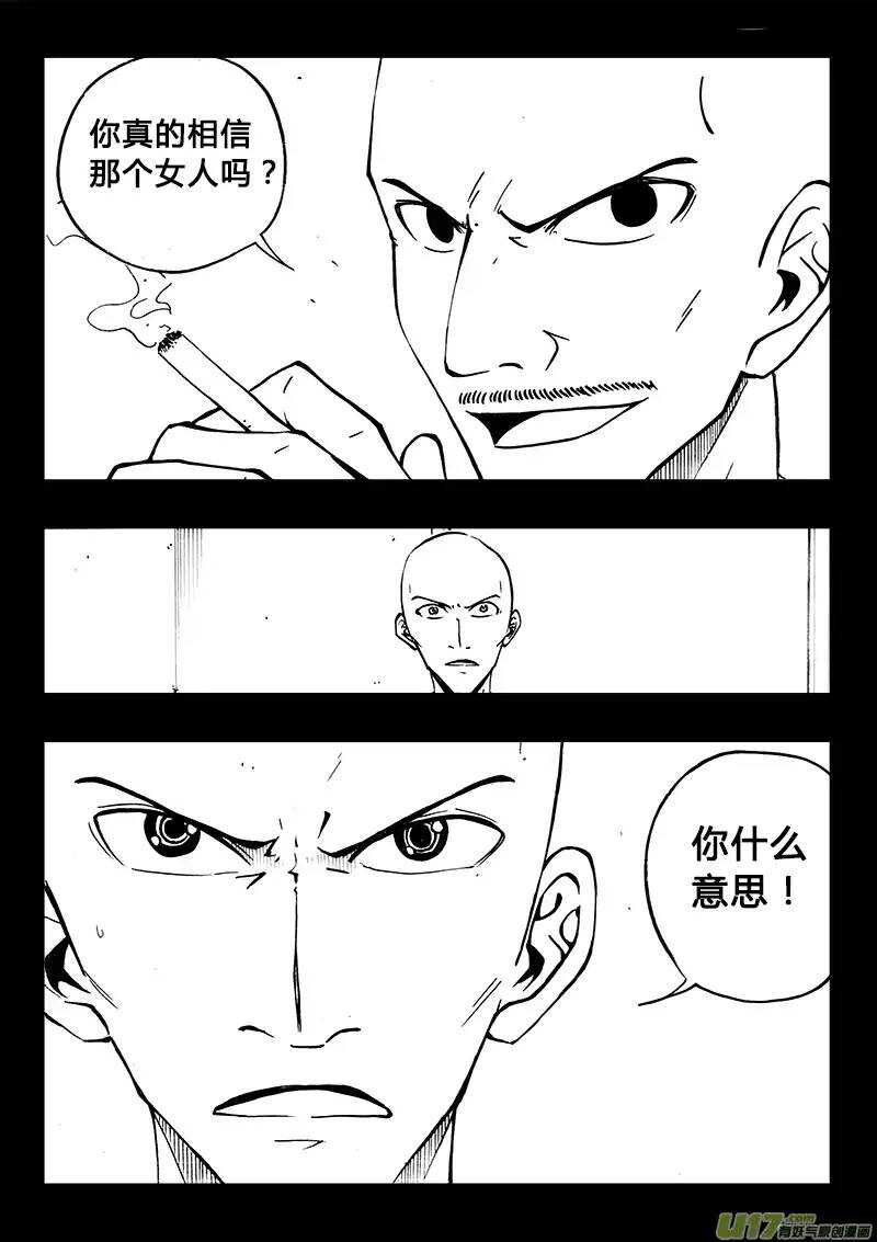 《记忆分裂》第94回 第2页