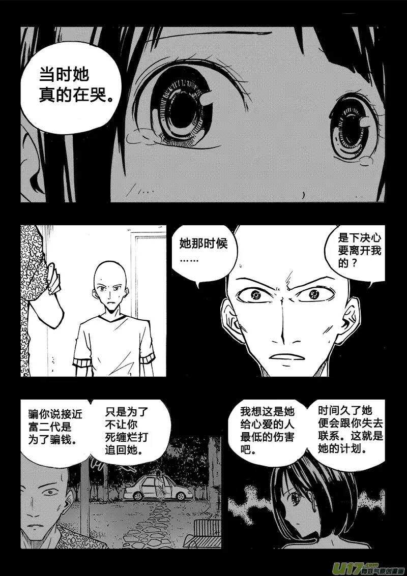 《记忆分裂》第94回 第5页