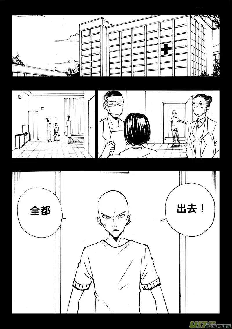 《记忆分裂》第94回 第9页