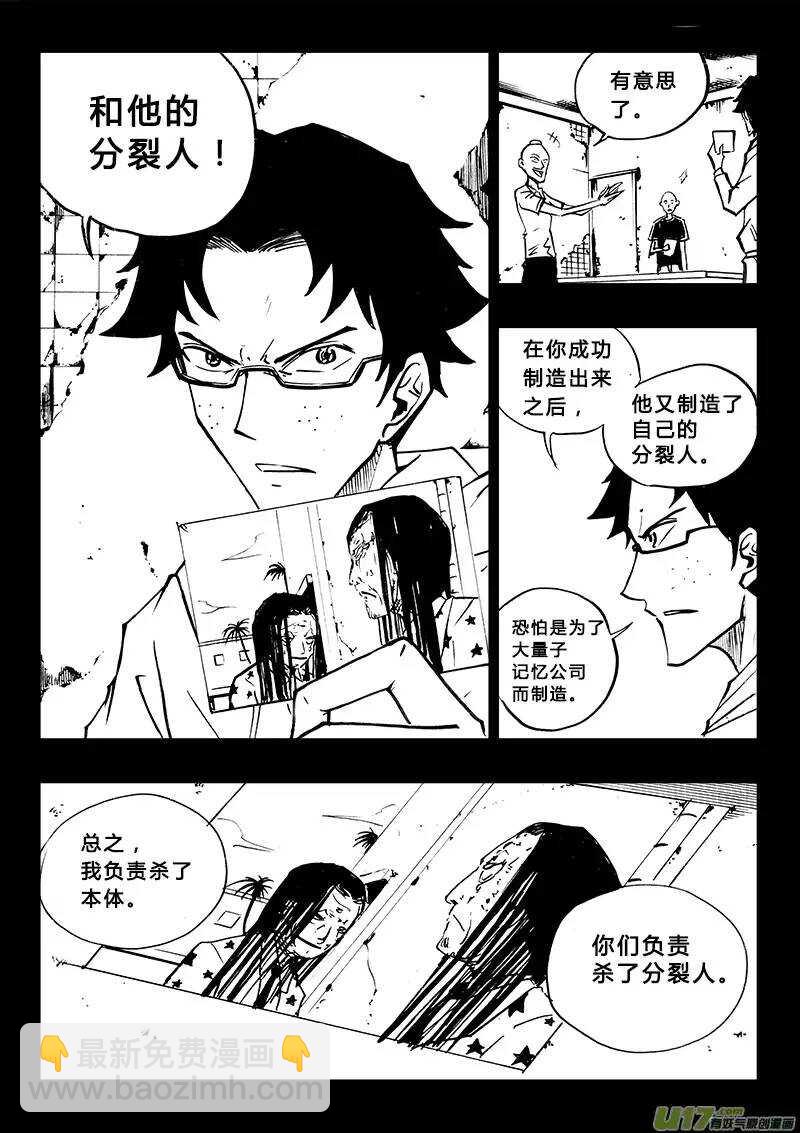 《记忆分裂》第97回 第10页