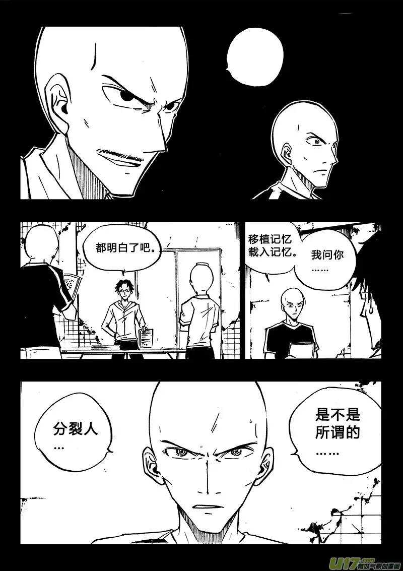 《记忆分裂》第97回 第11页
