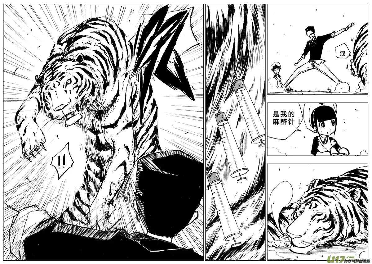 《记忆分裂》第97回 第16页