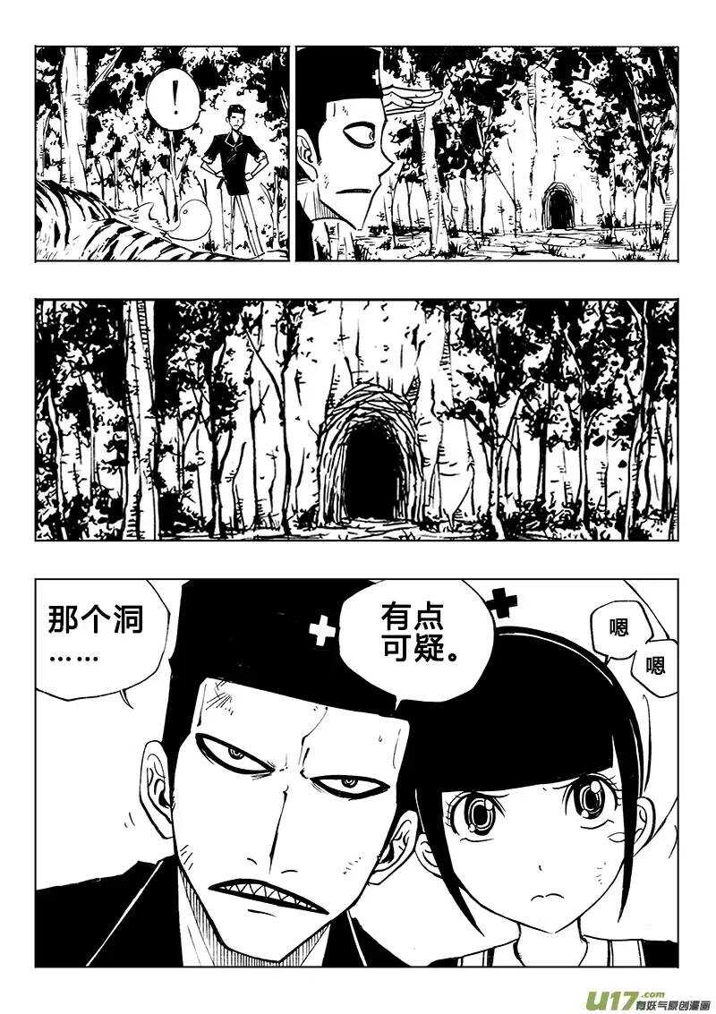 《记忆分裂》第97回 第17页
