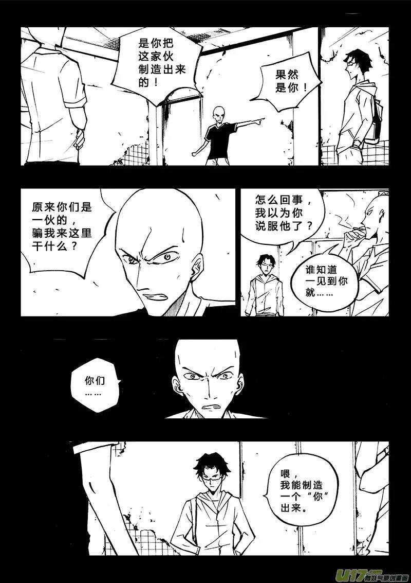 《记忆分裂》第97回 第4页