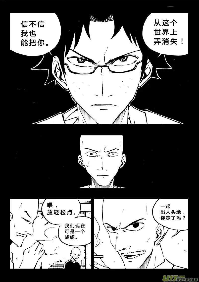 《记忆分裂》第97回 第5页