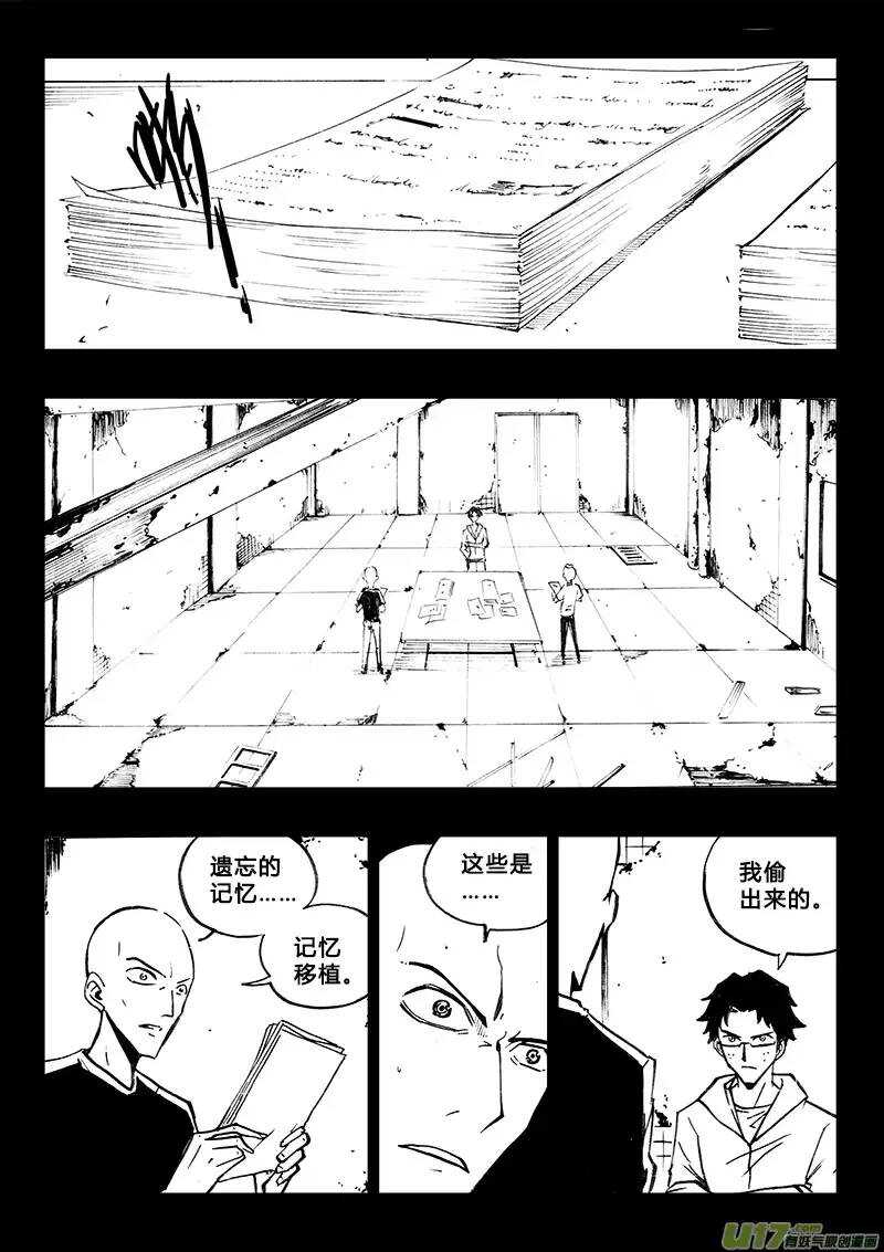 《记忆分裂》第97回 第6页