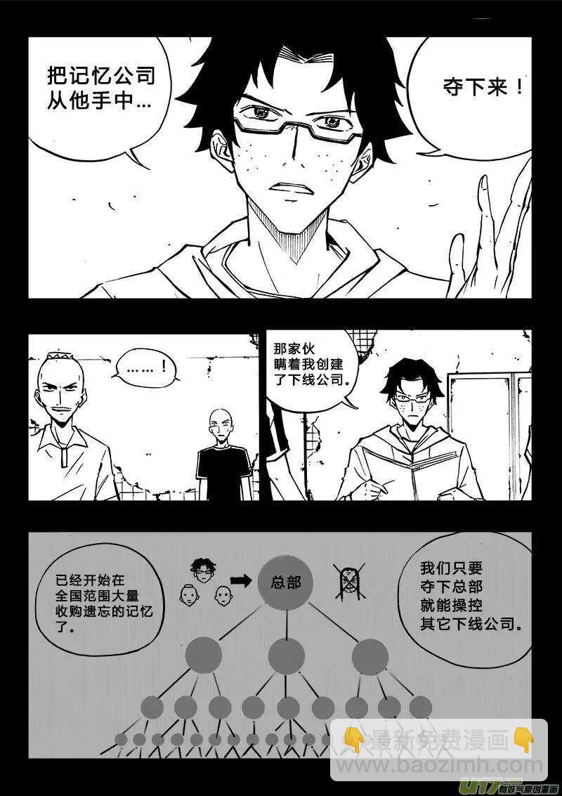 《记忆分裂》第97回 第8页
